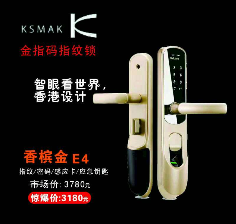 金指吗指纹锁