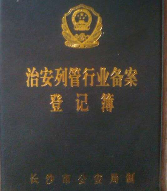 110备案证和营业执照